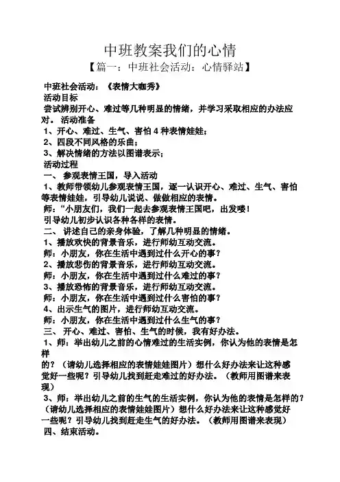 中班教案我们的心情