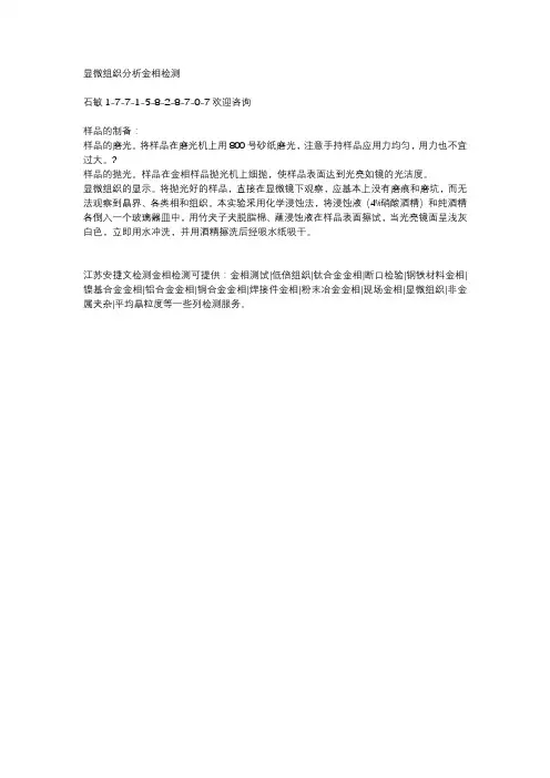 显微组织分析金相检测