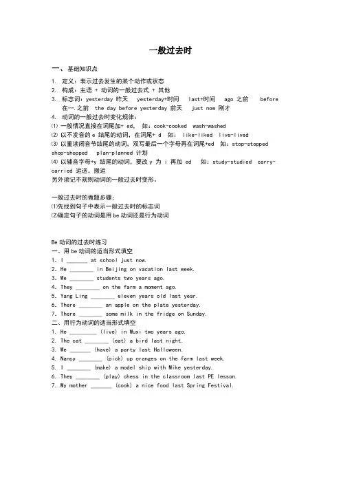 一般过去时知识点