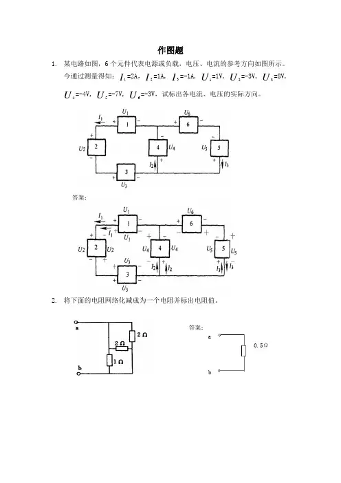 电工电子试题库(附答案)-作图题