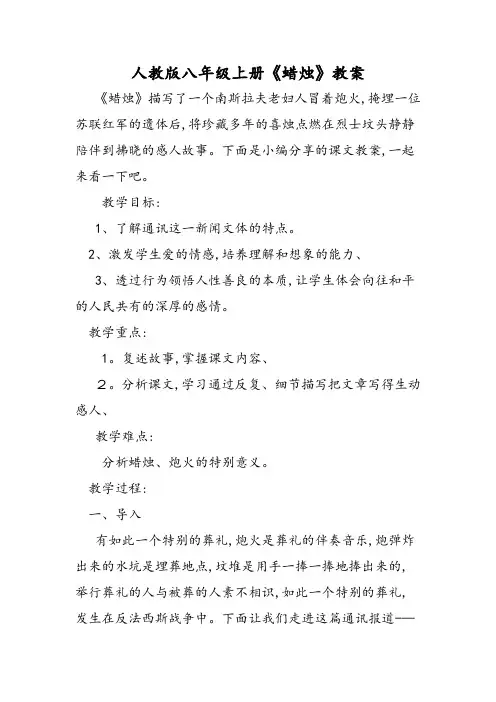 人教版八年级上册《蜡烛》教案