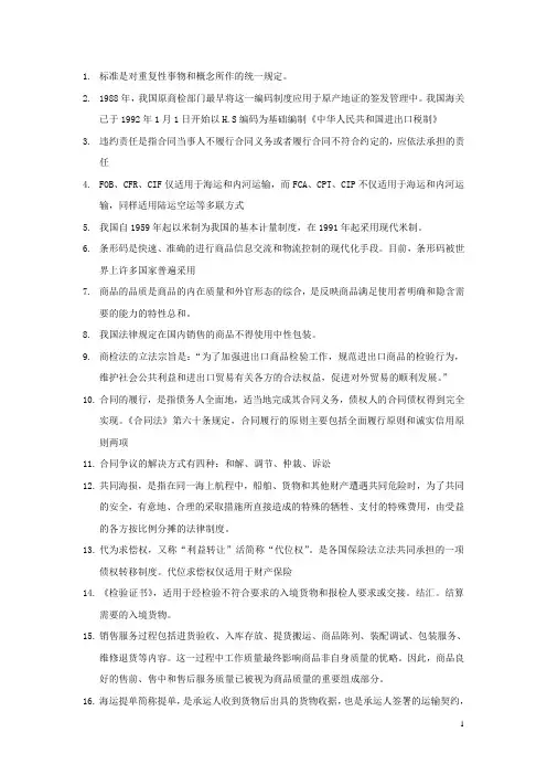 进出口商品检验鉴定人员资格_基础知识50要点