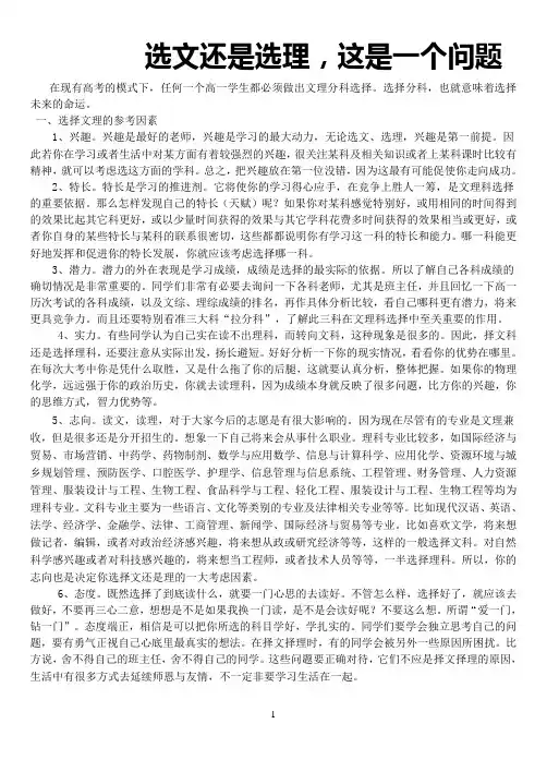 高一文理分科指导