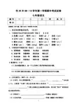 七年级期中考试语文试卷