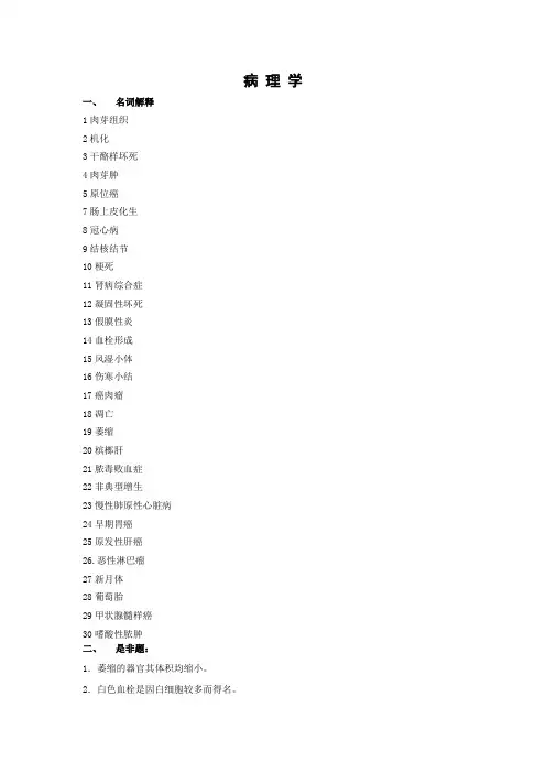 病理学复习题及答案