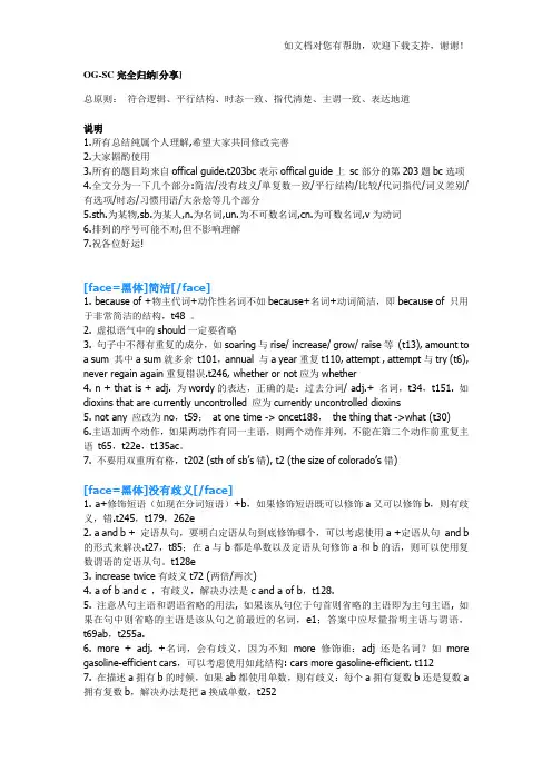GMATOGSC完全归纳[分享]