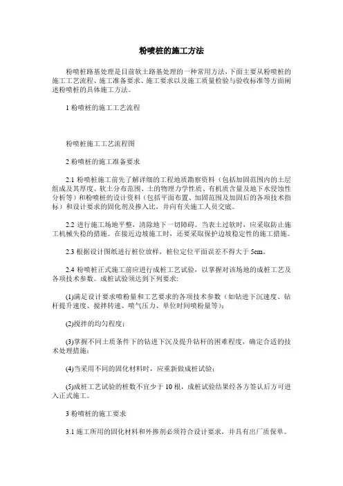 粉喷桩的施工方法