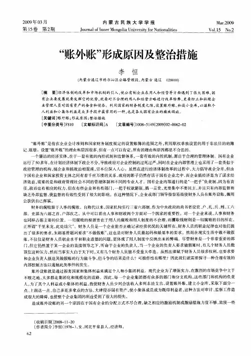 “账外账”形成原因及整治措施