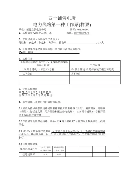典型票