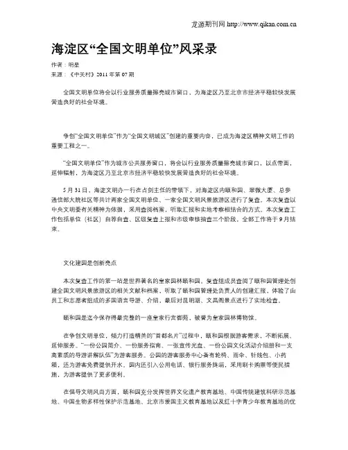 海淀区“全国文明单位”风采录