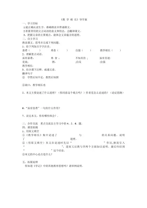《教 学 相 长》(1个课时)