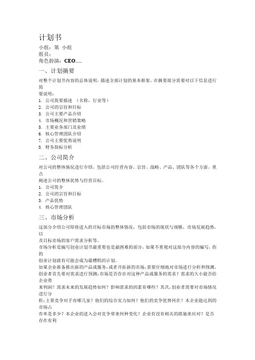 创业之星计划书