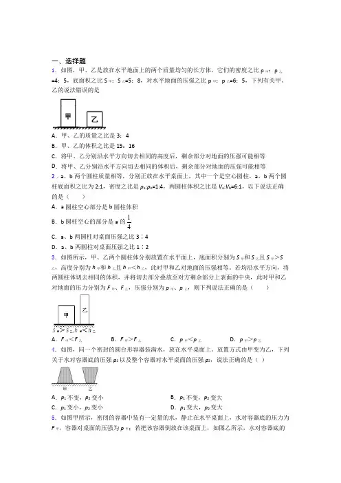 第九章 压强单元 期末复习学能测试试卷