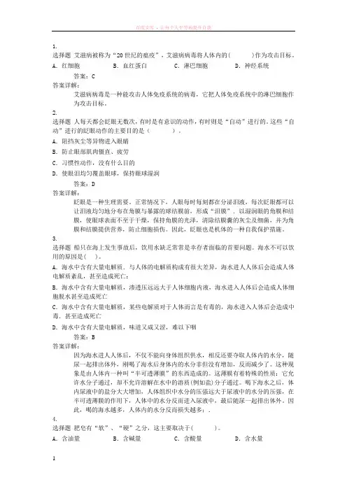 行测常识判断-生活常识