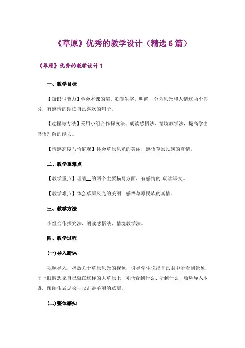 《草原》优秀的教学设计(精选6篇)