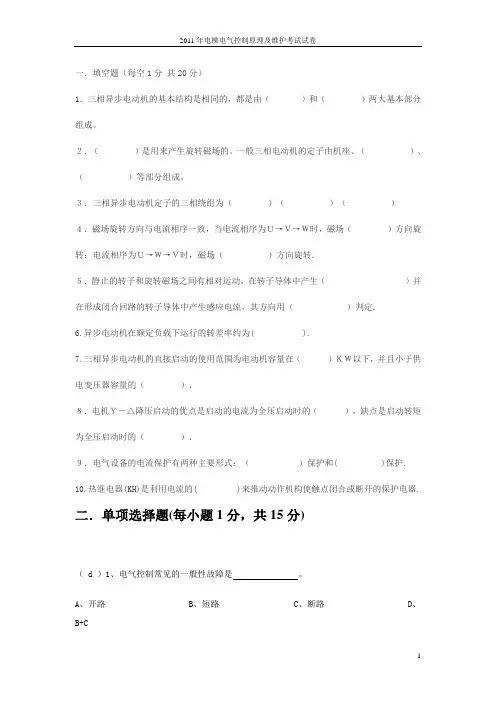 电梯电气控制原理及维护考试题