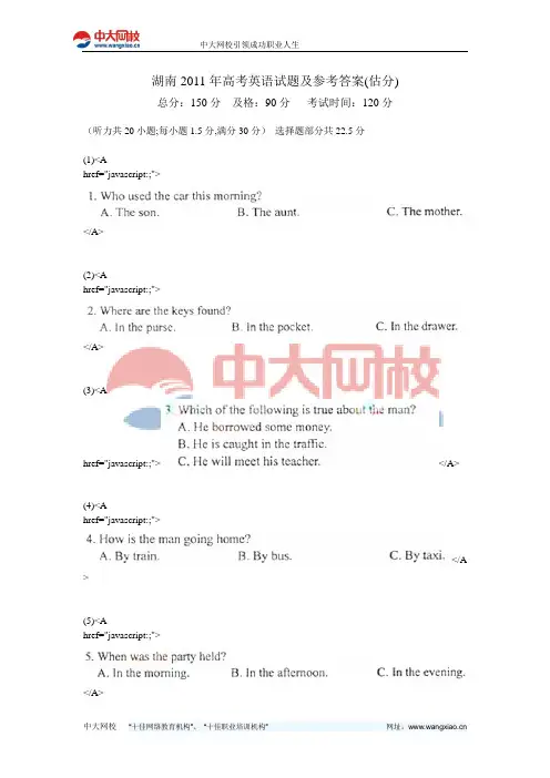 湖南2011年高考英语试题及参考答案(估分)-中大网校