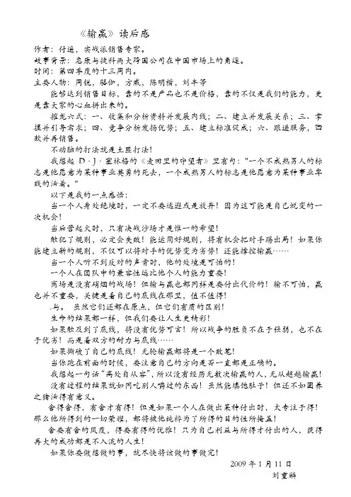 《输赢》读后感-刘重麟