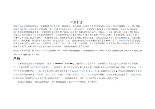 亚麻籽油介绍