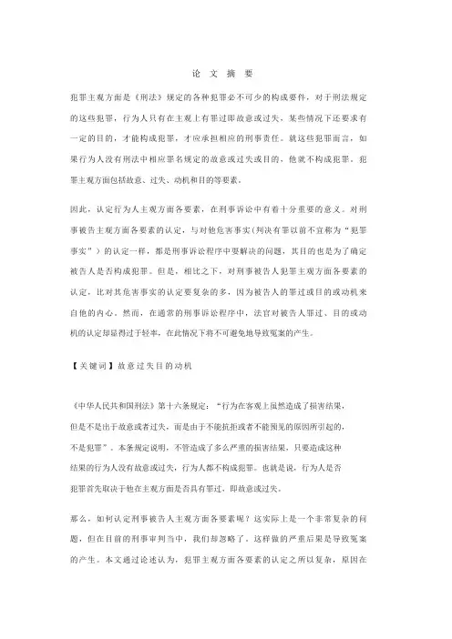浅谈犯罪主观方面的认定