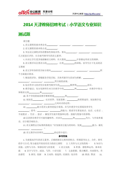 2014天津教师招聘考试：小学语文专业知识测试题