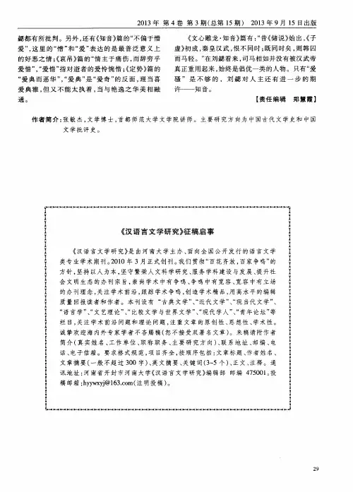 《汉语言文学研究》征稿启事