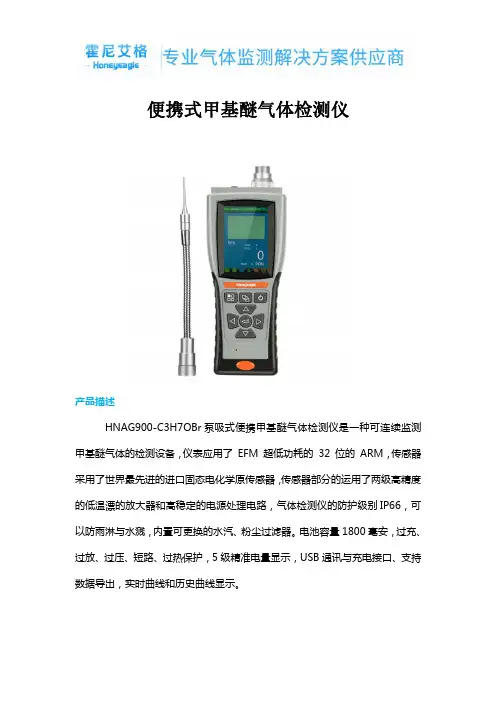 便携式甲基醚气体检测仪