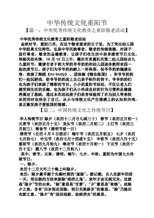中华传统文化重阳节