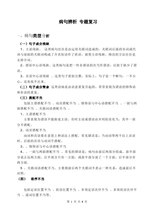 新编初中语文之病句辨析  专题优质复习(含答案)
