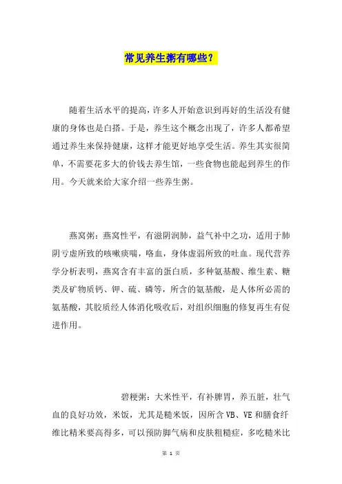 常见养生粥有哪些？