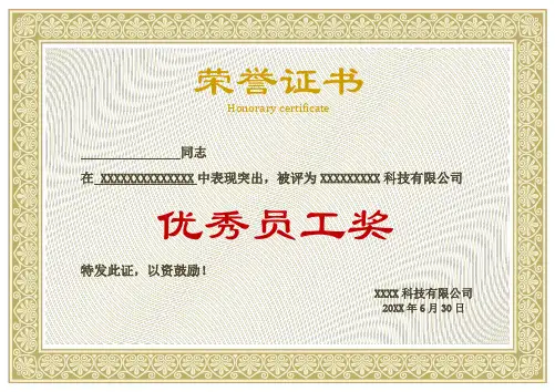 电子荣誉证书模板word(可编辑修改)