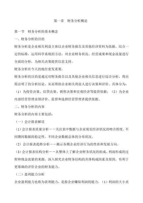 自考财务报表分析重点