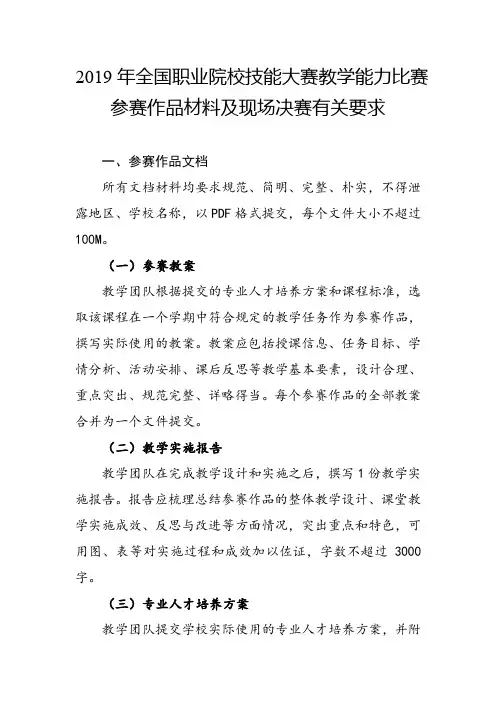 2019年全国职业院校技能大赛教学能力比赛参赛有关要求