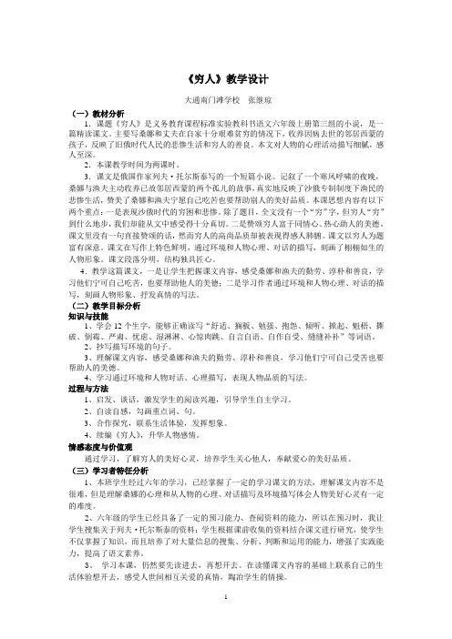 穷人优质课教案