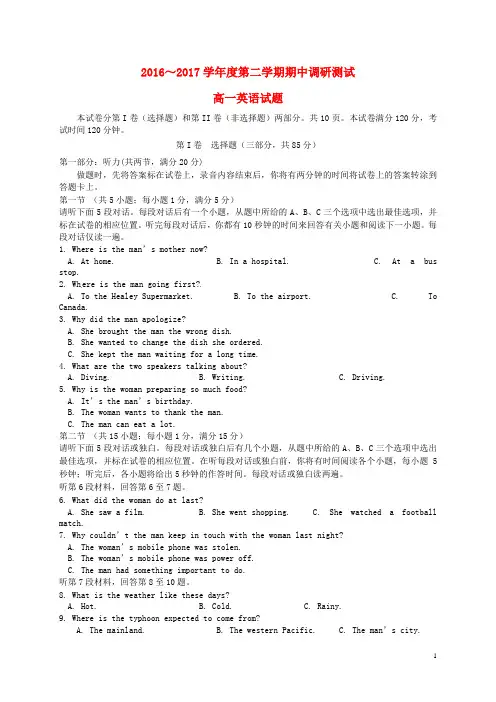 江苏省沭阳县2016_2017学年高一英语下学期期中调研测试试题