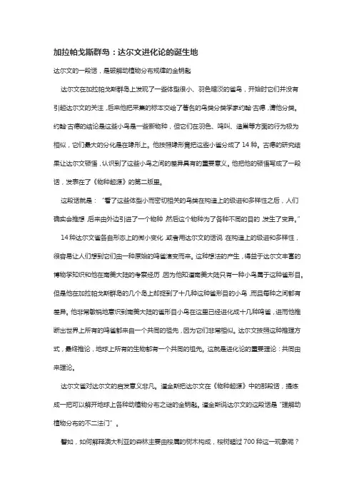 进化论-达尔文进化学说-加拉帕戈斯群岛雀鸟