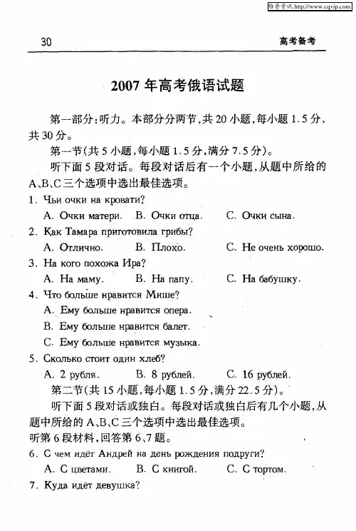 2007年高考俄语试题