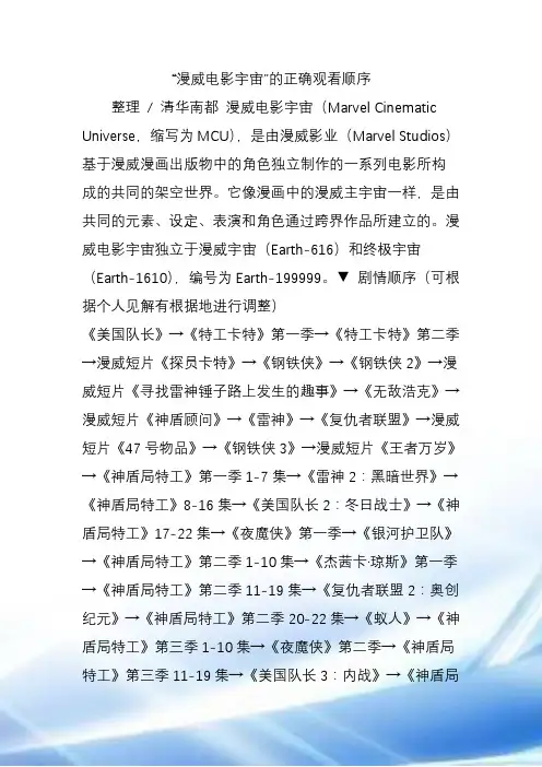 “漫威电影宇宙”的正确观看顺序