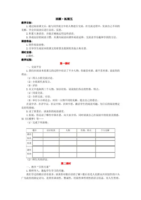 语文五年级下册《回顾拓展五》教案