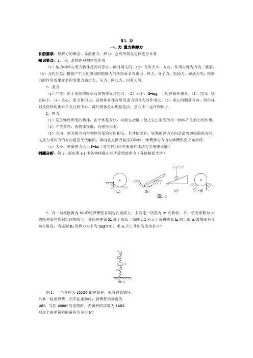 高中物理力学部分讲义