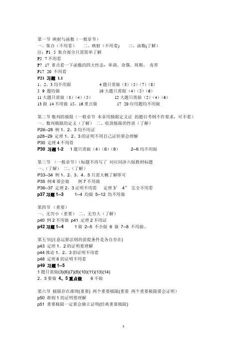 高数复习提纲