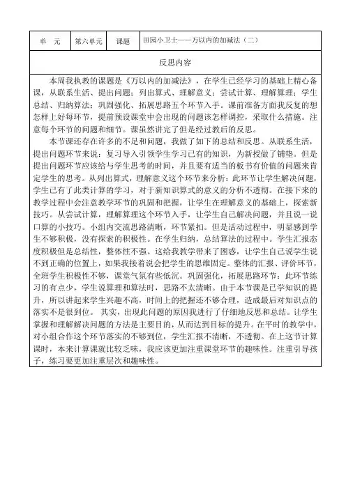 《万以内的加减法(二)》教学反思