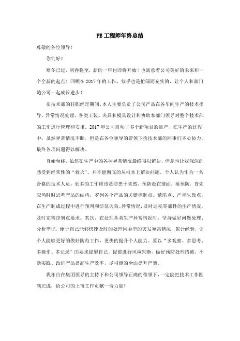 PE工程师年终总结