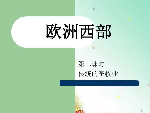 七年级地理下册欧洲西部第二课时课件人教新课标版