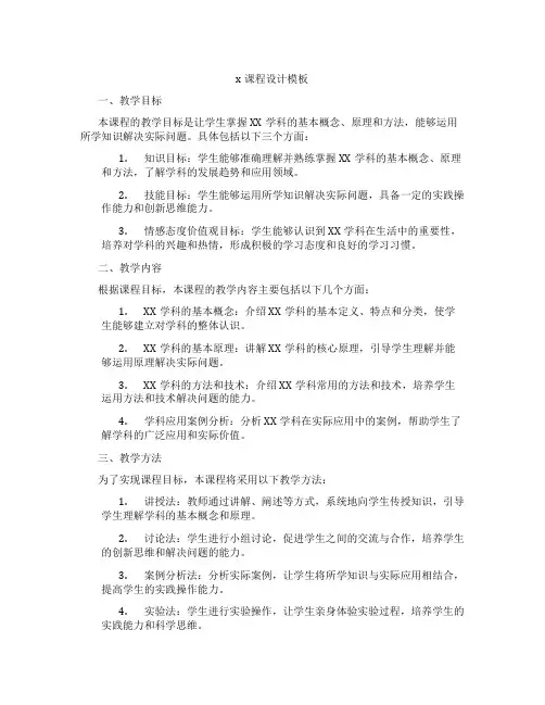x课程设计模板