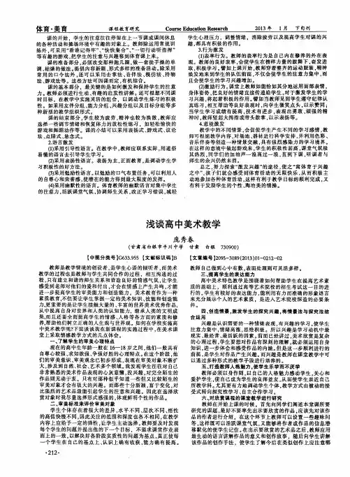 浅谈高中美术教学