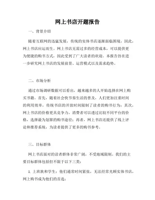 网上书店开题报告