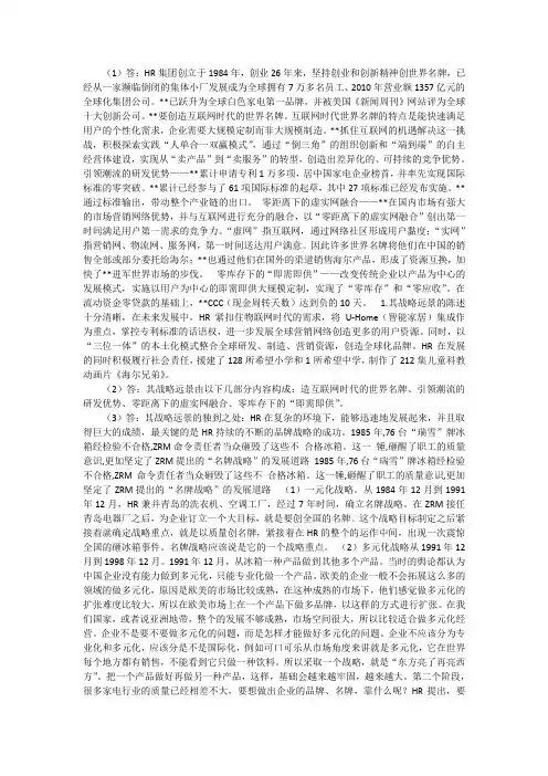 管理学企业战略远景