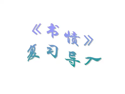 高二语文书愤2(201910)