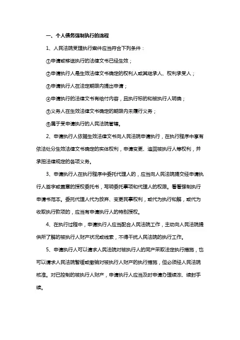 个人债务强制执行的流程